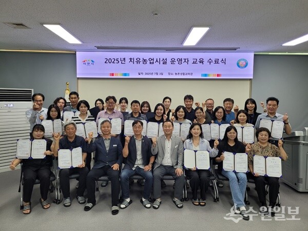 이천시가 2025년 치유농업시설 운영자 교육 수료식을 개최한 뒤 기념촬영을 하고 있다. (사진=이천시) 