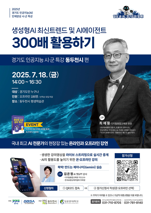인공지능 시.군특강 동두천시 포스터.