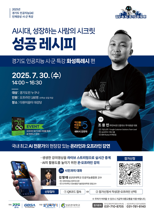 인공지능 시.군특강 화성특례시 포스터.