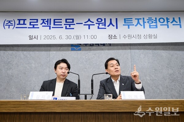 이재준 수원시장(오른쪽)이 지난 6월 30일 투자협약을 체결한 ㈜프로젝트문의 김지훈 대표와 함께하고 있다. (사진=수원시)