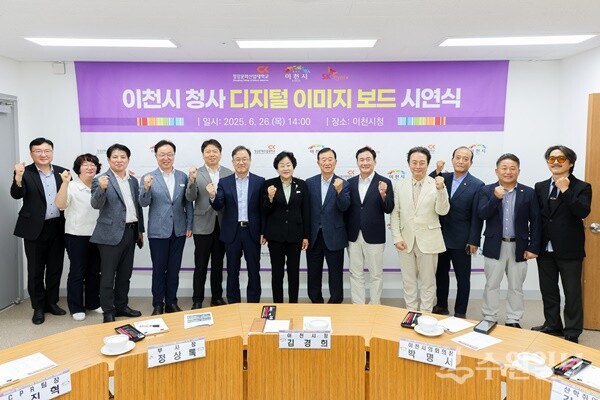 김경희 이천시장(가운데)이 초대형 미디어 보드 앞에서 관계자들과 함께 기념촬영을 하고 있다. (사진=이천시)