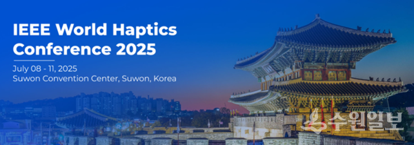‘IEEE 월드 햅틱스 컨퍼런스(WHC)’ 홍보 포스터.