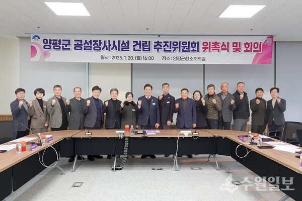 전진선 양평군수(왼쪽 8번째)가 지난 1월 20일 개최한 양평군 공설장사시설 건립 추진위원회 위촉식 및 회의를 가진 뒤 기념촬영을 하고 있다.양평군은 이날 회의에서 그동안 추진해온 공개모집 실패 원인 분석과 행후 장사시설 건립 방향에 대해 논의하는 시간을 가졌다. (사진=양평군)