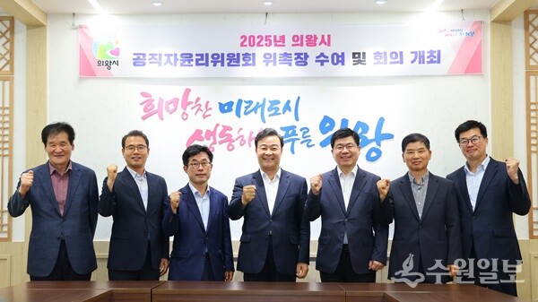 김성제 의왕시장(가운데)이 시 공직자윤리위원회 위원들과 기념촬영을 하고 있다. (사진=의왕시)