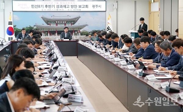 방세환 광주시장이(정면)이 ‘민선 8기 후반기 성과 제고 방안 보고회’를 주재하고 있다. (사진=광주시)