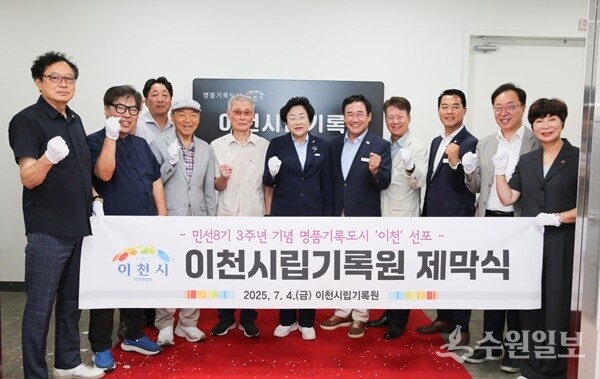 김경희 이천시장(가운데)이 이천시립기록원 제막식을 갖고 관계자들과 함께 기념촬영을 하고 있다. (사진=이천시)