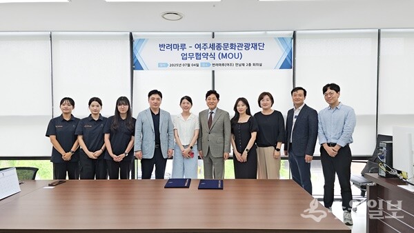 이순열 여주세종문화관광재단이사장(오른쪽 5번째)이 박현종 반려마루 여주센터장(왼쪽 네번째)과 업무협약을 체결한 뒤 기념촬영을 하고 있다. (사진=여주세종문화관광재단)