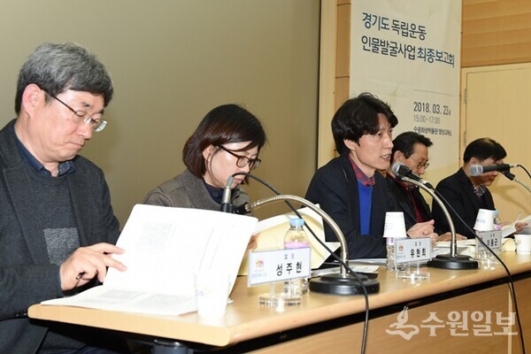 지난 2018년 3월 독립운동 인물 발굴사업 최종보고회에서 참석자들이 토론을 하고 있다.(사진=수원시)
