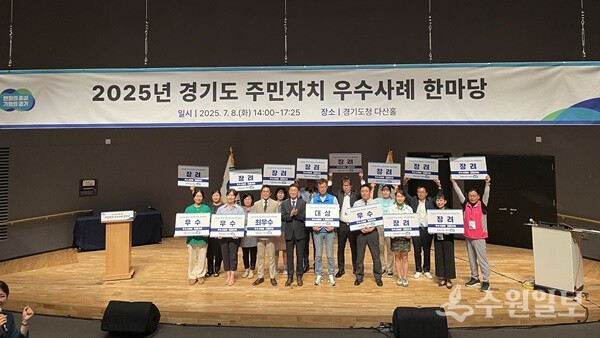 남양주시 화도읍 주민자치회가 ‘2025년 경기도 주민자치 우수사례 한마당’에서 ‘장려상’을 수상한 뒤 기념촬영을 하고 있다. (사진=남양주시)