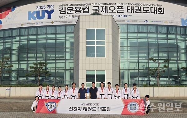 ‘2025 김운용컵 국제오픈태권도대회’에 참가한 신천지 태권도 대표팀이 기념촬영을 하고 있다. (사진=신천지예수교)