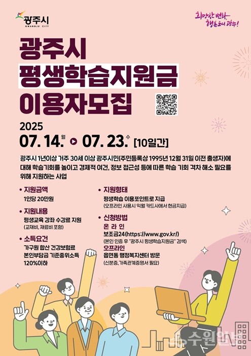 광주시 '평생학습지원금 사업' 홍보 포스터.