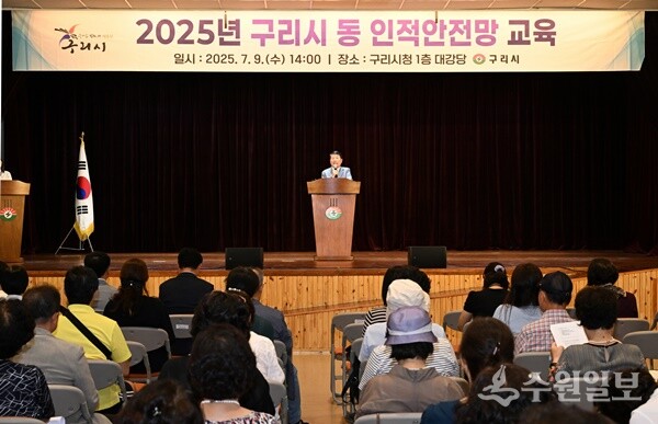 백경현 구리시장이 '2025년 동 인적안전망 교육'을 주재하고 있다. (사진=구리시)