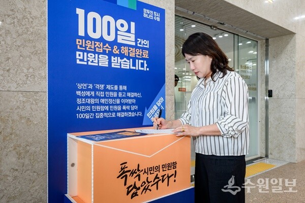 ‘폭싹 담았수다! 시민의 민원함’. (사진=수원시)