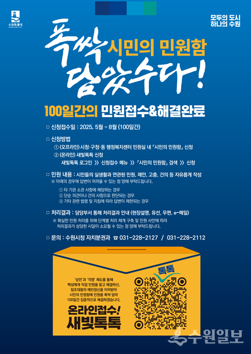 시민의 민원함 홍보물.