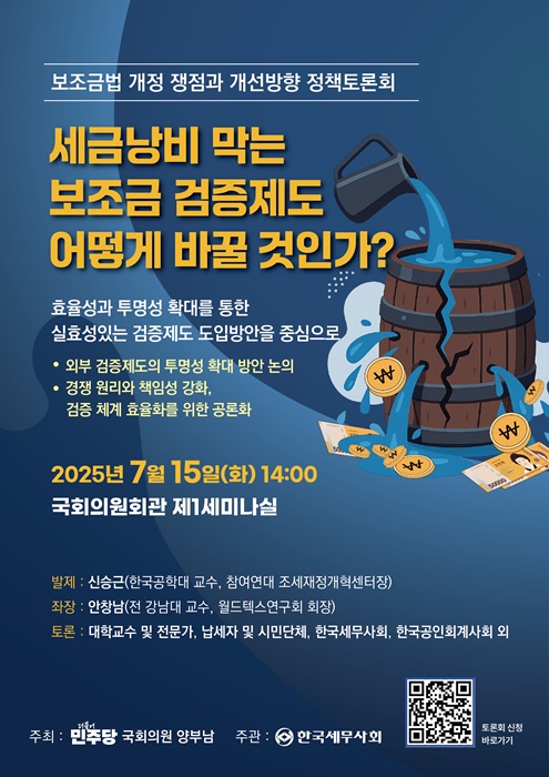 '보금금법 개정 쟁점과 개선방향 정책토론회' 홍보 포스터.