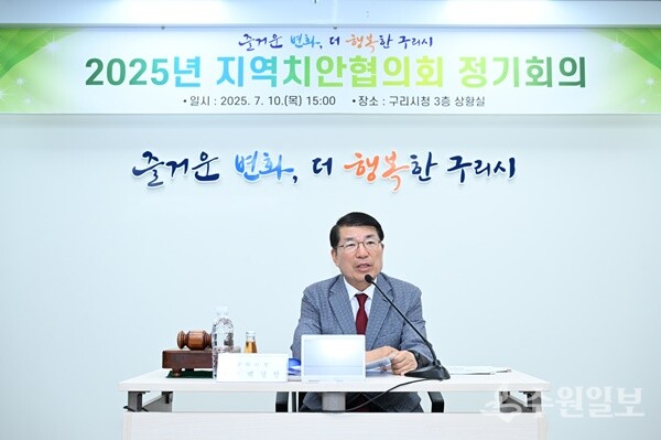 백경현 구리시장이 지역치안협의회를 주재하고 있다. (사진=구리시)   