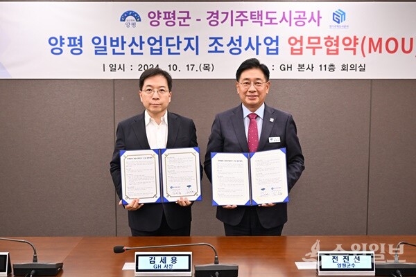 지난해 10월 전진선 양평군수(오른쪽)가 김세용 경기주택도시공사(GH) 사장과 양평일반산업단지 조성사업 업무협약을 체결한 뒤 기념촬영을 하고 있다. (사진=양평군)