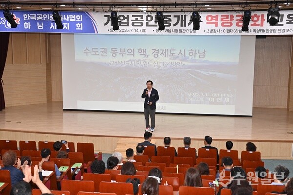 이현재 하남시장이 관내 개업 공인중개사 200여명을 대상으로 특강을 하고 있다. (사진=하남시)