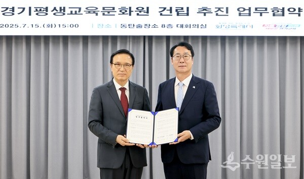 정명근 화성특례시장(오른쪽)과 임태희 경기도교육감이 15일 (가칭)경기평생교육문화원 건립 추진을 위한 업무협약을 체결하고 기념 촬영을 하고 있다. (사진=화성시)
