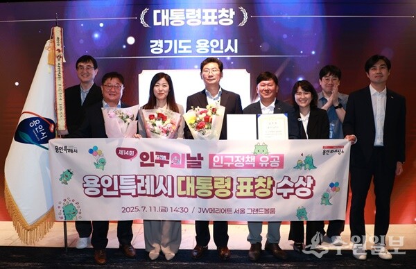 11일 '제14회 인구의 날' 기념식에서 인구정책 유공 대통령 표창을 수상한 이상일 용인특례시장(왼쪽 네번째)이 관계 공무원들과 기념촬영을 하고 있다. (사진=용인시)