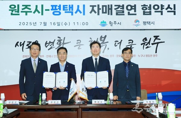 평택시와 강원도 원주시 간의 자매결연 협약식. 왼쪽부터 강정구 평택시의회 의장, 정장선 평택시장, 원강수 원주시장, 조용기 원주시의회 의장. (사진=평택시)