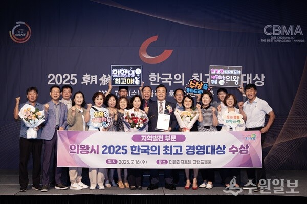 김성제 의왕시장(가운데)이 ‘2025 한국의 최고 경영대상’을 수상한 뒤 관계자들과 함께 기념촬영을 하고 있다. (사진=의왕시)