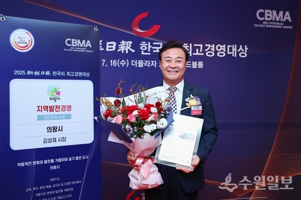 김성제 의왕시장이 ‘2025 한국의 최고 경영대상’을 수상한 뒤 포즈를 취하고 있다. (사진=의왕시)