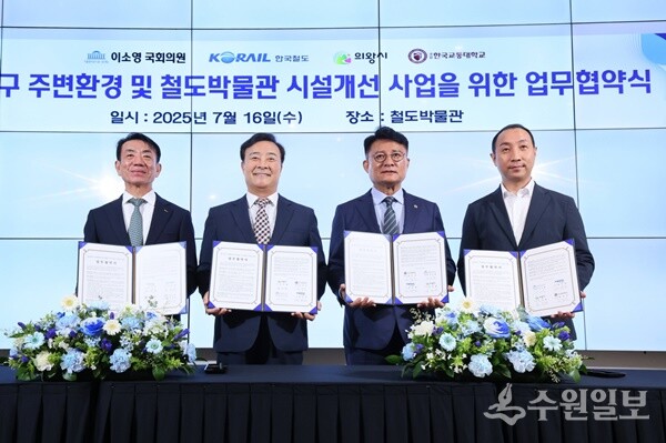 김성제 의왕시장(왼쪽 두번째)이 철도박물관 시설개선 업무협약식을 가진 뒤 기념촬영을 하고 있다. (사진=의왕시)