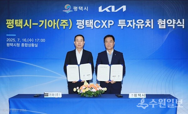 정장선 평택시장(오른쪽)과 정원정 기아 부사장이 평택CXP 투자유치 협약식을 가진 뒤 기념촬영을 하고 있다. (사진=평택시)