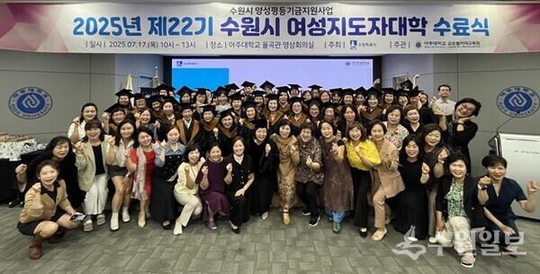 제22기 수원시 여성지도자대학 수료생들이 함께하고 있다. (사진=수원시)