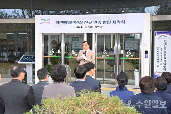 이현재 하남시장은 지난해 12월 2일 '2024 국민행복민원실 인증 기념 현판식'에 참석해 인사말을 하고 있다. (사진=하남시)