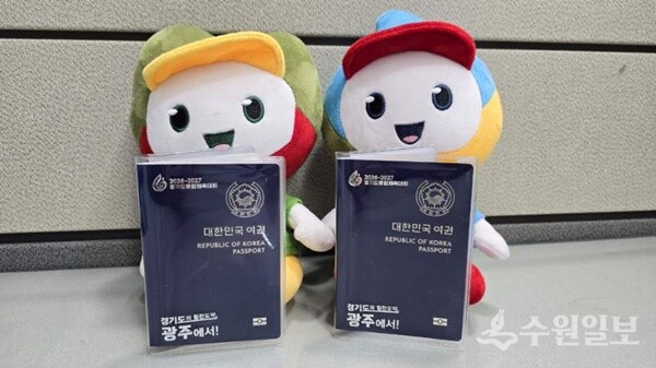 광주시가 제작한 홍보용 여권 덮개. (사진=광주시)