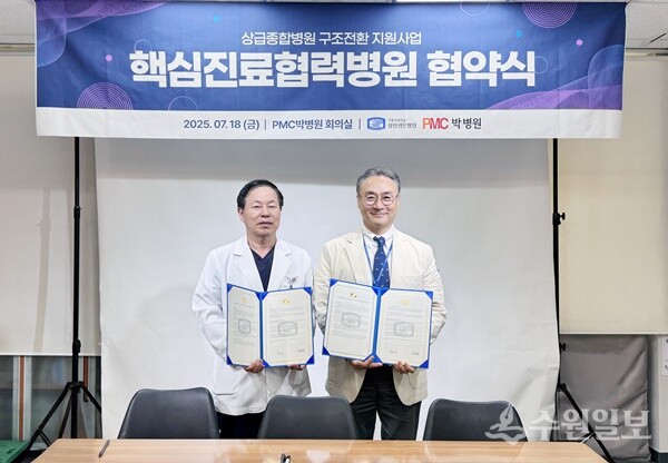 정진영 가톨릭대 성빈센트병원 의무원장(오른쪽)이 박진규 의료법인 갈렌의료재단 PMC박병원 이사장과 핵심진료협력병원 협약을 체결한 뒤 기념촬영을 하고 있다. (사진=성빈센트병원)