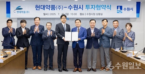 이재준 수원시장(오른쪽 5번째)과 이상준 현대약품 대표(왼쪽 5번째)이 협약을 체결한 후 관계자들과 함께 기념촬영을 하고 있다. (사진=수원시)