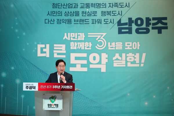 주광덕 남양주시장이 취임 3주년을 맞아 기자회견을 가지면서 지난 3년간의 시정 성과와 앞으로의 비전을 제시하고 있다. (사진=남양주시)