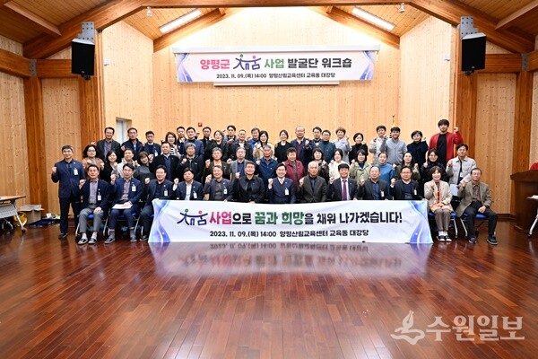 채움사업 발굴단 워크숍 모습. (사진=양평군)