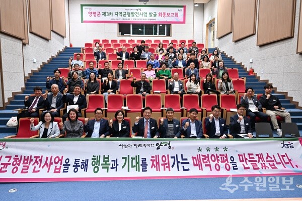 채움사업 최종 보고회. (사진=양평군)