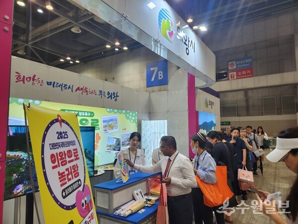 지난 18일부터 21일까지 열린 '제10회 대한민국 국제 관광박람회(KITS)'에서 운영한 의왕시 홍보관 모습. (사진=의왕시)