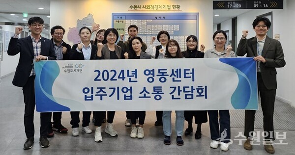 수원시 사회적경제기업 창업보육공간으로 활용되고 있는 영동센터 입주기업이 간담회 후 기념촬영을 하고 있다.(사진=수원시)