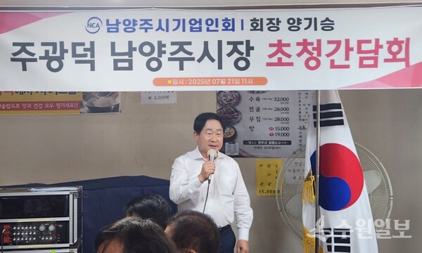 주광덕 시장이 남양주시기업인회와 오찬 간담회에서 인사말을 하고 있다. (사진=남양주시)