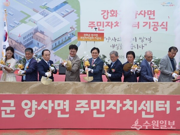 강화군 양사면 주민자치센터 기공식에서 박용철 군수(가운데)를 비롯한 내빈들이 시삽을 하고 있다. (사진=강화군)