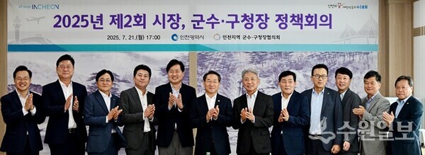 21일 인천 갯벌문화관에서 개최된 '2025년 제2회 시장, 군수‧구청장 정책회의'에 참석한 유정복 인천시장(왼쪽 6번째)과 박용철 강화군수(왼쪽 세번째)를 비롯한 군수.구청장들이 기념촬영을 하고 있다. (사진=강화군)