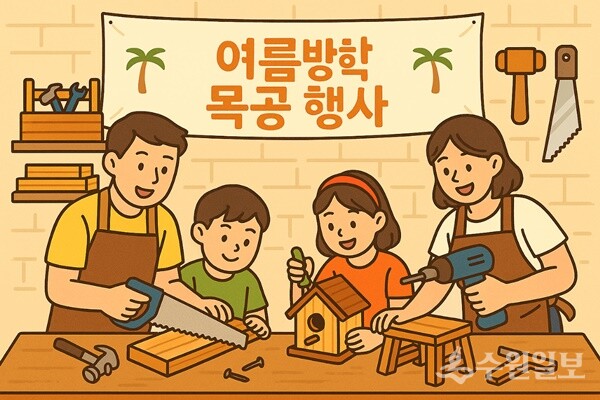 남양주시 물맑음수목원, 여름방학 맞이 목공행사 홍보물.
