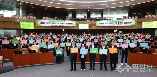 경기도의회가 23일 ‘지방의회법 제정 촉구 결의대회’를 갖고 있다. (사진=경기도의회)