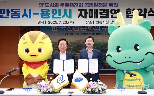 이상일 용인특례시장(오른쪽)과 권기창 안동시장이 자매결연을 체결한 뒤 기념촬영을 하고 있다. (사진=용인시)