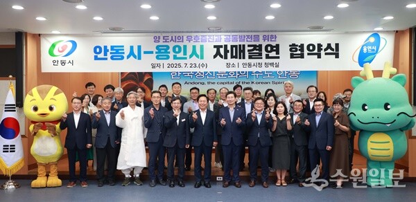 이상일 용인특례시장(앞줄 오른쪽 6번째)과 권기창 안동시장(앞줄 왼쪽 6번째)이 자매결연을 체결한 뒤 양 시 관계자들과 함께 기념촬영을 하고 있다. (사진=용인시)
