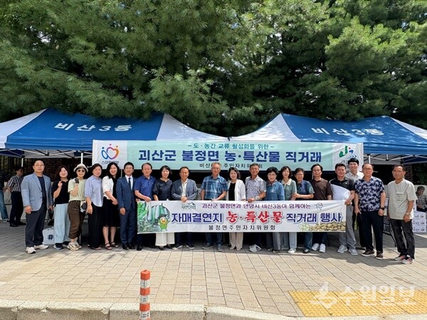 안양시 비산3동주민자치위원회와 충북 괴산군 불정면 주민자치위원회 회원들이 ‘농특산물 직거래 장터’를 개최한뒤 기념촬영을 하고 있다. (사진=안양시 비산3동)