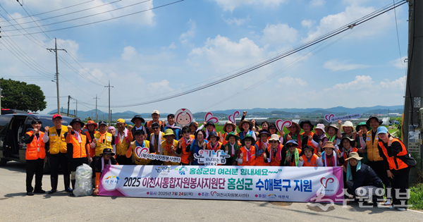 이천시 자원봉사센터 회원들이 충남 홍성에서 수해복구작업을 한 뒤 기념촬영을 하고 있다. (사진=이천시자원봉사센터)