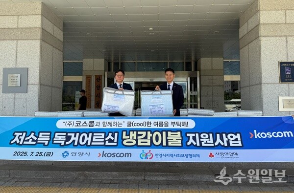 이계삼 안양시 부시장(오른쪽)과 심무경 (주)코스콤  IT인프라사업본부장이 전달식을 가진 뒤 기념촬영을 하고 있다(사진=안양시)