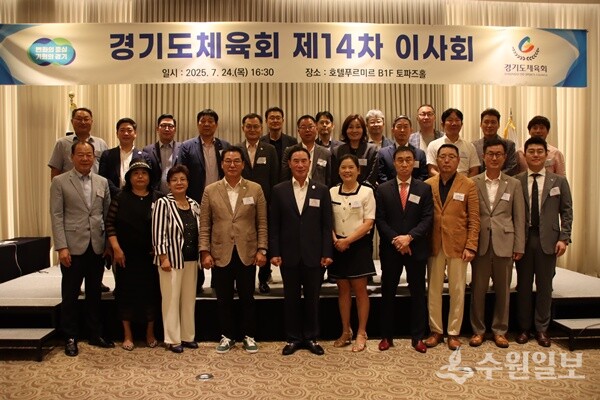 이원성 경기도체육회장(왼쪽 5번째)이 이사회를 가진 뒤 기념촬영을 하고 있다. (사진=경기도체육회)